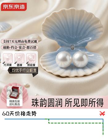 京东京造天然淡水珍珠耳钉耳环银送妈妈生日礼物