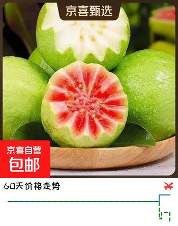 【7折】奶油芭乐红心白心黄金软芭乐番石榴新鲜水果双拼新鲜软糯低热量 带箱2斤 白心芭乐https://u.jd.com/9GUlUuZ----普遍有货 | 下1件最优到手单价：12.9 -> 【9.9】