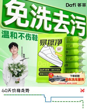 答菲3D魔粒擦鞋清洁湿巾小白鞋免水洗去污一擦净鞋面清洁6片*5包