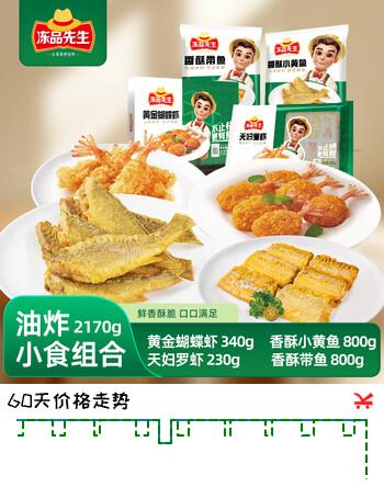 冻品先生 安井 油炸小食组合 2170g 共4包 冷冻半成品 空气炸锅食材