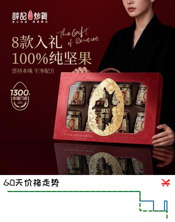 【9折】薛记炒货纯坚果礼盒1390克8罐高端坚果大礼包中秋礼盒企业团购送长辈https://u.jd.com/xgPNEU6----普遍有货 | 下1件最优到手单价：168 -> 【153】
