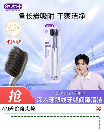【2折】舒客牙刷护龈清洁  超软毛护龈小刷头成人牙刷  任选8件 炭丝（紫绿） 2支https://u.jd.com/UacuwIs----普遍有货 | 下8件最优到手单价：15.5 -> 【3.62】