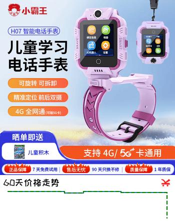 小霸王H07儿童电话手表小学中学生插卡视频通话智能6-12岁防水定位电话手表 紫色