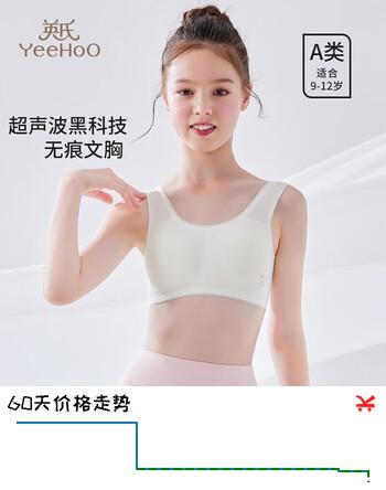 英氏女童无痕透气背心少女文胸第二阶段发育期初中小学生内衣白色 80A