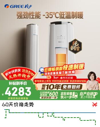 格力空调 云锦-Ⅱ 3匹 新一级能效变频 纯铜管客厅自清洁节能省电柜机 国家补贴 KFR-72LW/NhAg1BAj