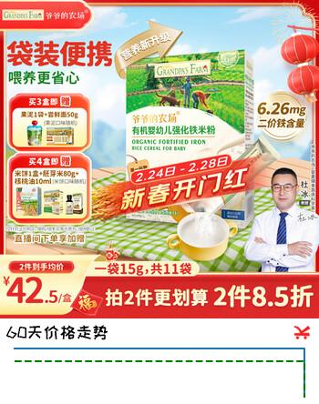 爷爷的农场婴幼儿有机原味高铁米粉6-36个月165g 营养辅食 米糊便携装 6月+
