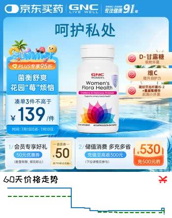 GNC女性私处健康益生菌成人妇科凝结芽孢杆菌IS-2蔓越莓精华60粒