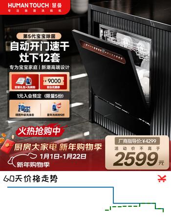 HUMANTOUCH慧曼灶下洗碗机嵌入式14套天女B2Pro惠曼无菌舱洗碗机台面式洗碗机家用全自动带消毒 台嵌两用 【能效之星】B2黑色（母婴级)10/12套