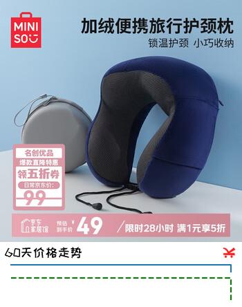 名创优品（MINISO）记忆棉u型枕护颈枕旅行便携靠枕长途出行脖枕办公室午睡枕神器