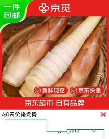 京觅临安天目山雷笋 净重3斤 13-18根 新鲜蔬菜现挖春笋源头直发包邮