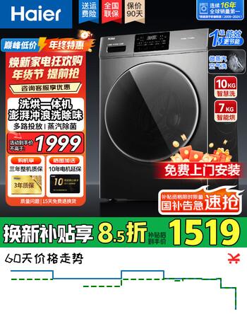 海尔滚筒洗衣机10公斤带烘干家用全自动国家补贴20%洗烘一体机除螨除菌婴儿洗衣一级能效变频以旧换新 【25新款】洗烘一体|蒸汽除菌|仿手搓洗 咨询客服更优惠