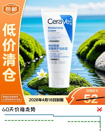 适乐肤（CeraVe）C霜滋润修护面霜50ml舒缓保湿身体乳面霜【临期清仓】