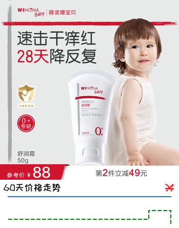 薇诺娜宝贝舒润霜0岁+缓解干痒红儿童面霜 婴幼儿宝宝滋润保湿润肤乳  【舒敏保湿】舒润霜50g