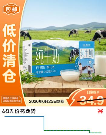 新希望严选牧场 全脂3.3g蛋白质牛奶 纯牛奶200ml*10 礼盒装