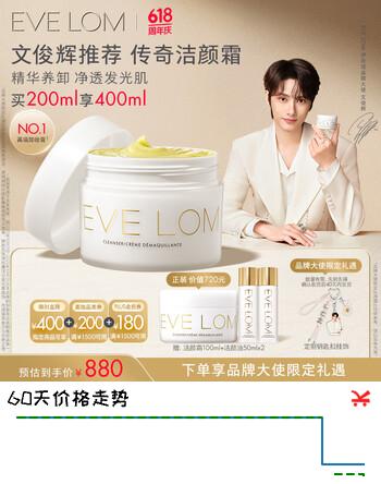 EVE LOM伊芙珑【文俊辉推荐】洁颜霜200ml卸妆膏养肤清洁细致毛孔礼物