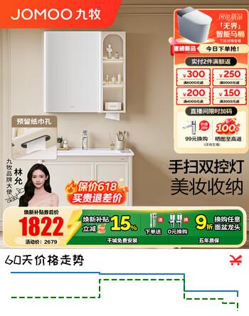 九牧（JOMOO）浴室柜陶瓷一体盆奶油风法式洗脸盆柜一体洗手盆洗漱台组合A2766 智能 80cm