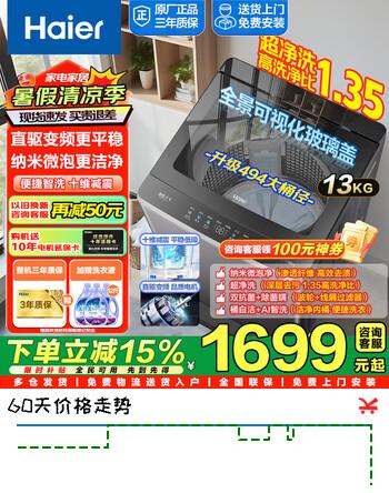 海尔（Haier）【26年新款】洗衣机11/13公斤全自动洗衣机波轮家用一级能效高洗净比1.35上翻盖以旧换新国家补贴 【13KG直驱变频】超净洗+十维减震+玻璃上盖 波轮