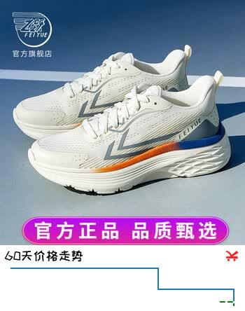 飞跃（Feiyue）运动鞋男鞋女鞋春秋季百搭潮流透气网面鞋子男减震情侣休闲跑步鞋 米/灰 37