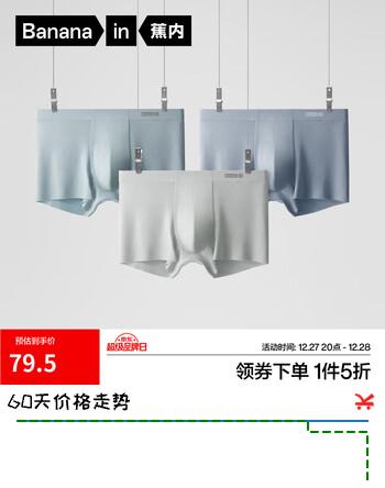蕉内银皮508A男士内裤7A抗菌60支莫代尔干爽透气无痕平角裤礼盒3件装 月陨蓝+藕叶青+松石蓝 3条 XL