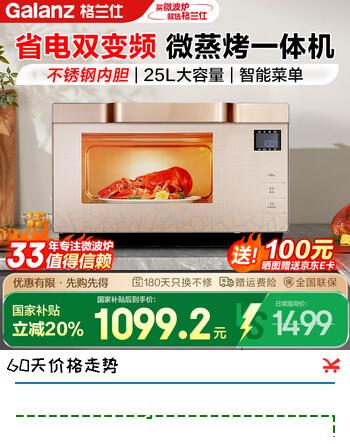 格兰仕微波炉 家用25L大容量 光波烧烤 900W变频速热 微烤一体机