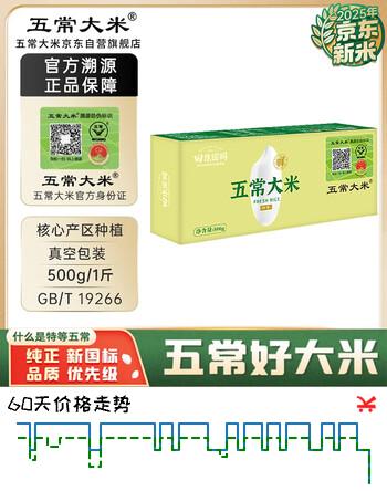 五常大米官方溯源 特等五常大米 2025新米 东北大米 尝鲜装盒装1斤