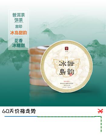 言印冰岛 普洱茶生茶 冰岛甜韵 高端茶叶 1饼