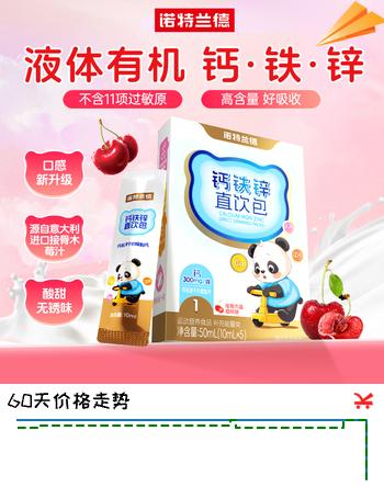 诺特兰德钙铁锌直饮包口服液体钙 有机钙柠檬酸钙 接骨木莓樱桃味 5条/盒