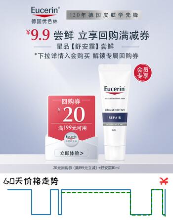 优色林舒安修护霜10ml+10元回购券【付费试用】