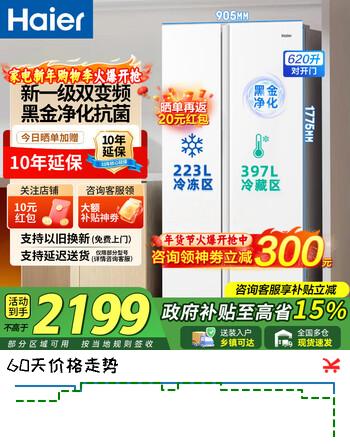 海尔（Haier）冰箱双开门对开门纤薄一级能效620升双变频风冷无霜大容量节能保鲜家用冰雪白 以旧换新补贴 620升大容量+黑金净化+90°开门悬停