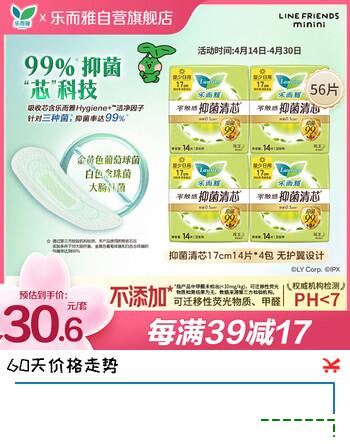 乐而雅花王零触感抑菌清芯迷你巾护垫日用卫生巾17cm56片姨妈巾京东自营