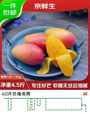 京鲜生海南贵妃芒 净重4.5斤 单果100g+ 新鲜热带水果 源头直发