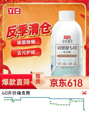 立白小白白羽绒服洗衣液250g瓶装 柔软蓬松 去污护绒 机洗不伤羽绒