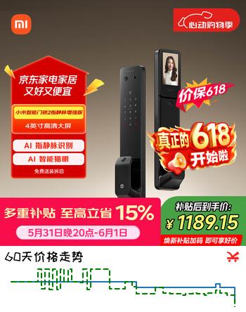 小米【价保618】智能门锁2指静脉增强版 指纹猫眼可视密码锁电子锁 