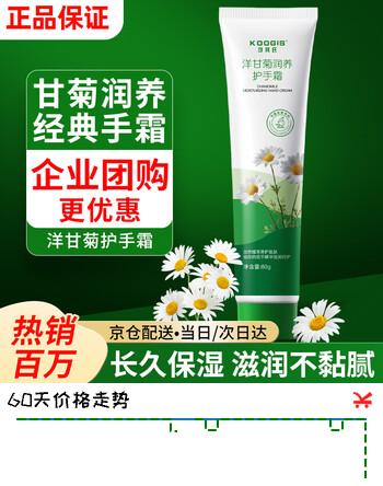 【5折】KOOGIS小甘菊护手霜洋甘菊补水保湿改善干燥粗糙滋润礼物https://u.jd.com/4rXNeNe----普遍有货 | 下2件最优到手单价：4.41 -> 【2.4】