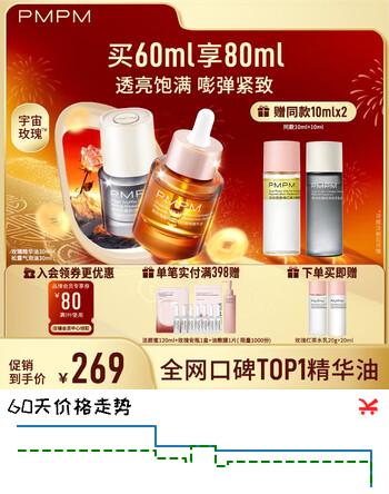 PMPM玫瑰精华油3.0+松露气泡油搭子60ml 护肤品提亮新年礼物