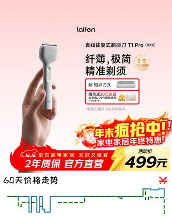 徕芬剃须刀 往复式电动剃须刀便携刮胡刀T1 Pro支持全身水洗 情侣送男友生日礼物  银色