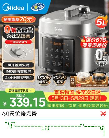 美的（Midea）浓香少盐电压力锅4-5人 0氟有钛圆釜电高压锅电压锅一键自动排气 5升6升一锅双胆70kPa高压电饭锅 【0氟含钛新款】5升大容量 5L