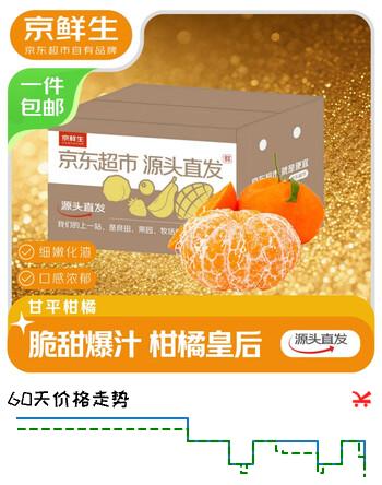 京鲜生 四川甘平 净重4.5-5斤 单果230g+ 源头直发包邮