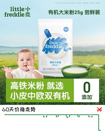 小皮有机高铁大米粉原味25g*1包 宝宝辅食婴儿米糊【频道专享】