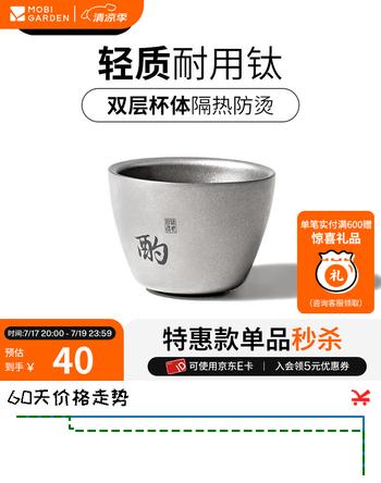 牧高笛（MOBIGARDEN）享宴酒杯 户外露营围炉煮茶便携轻量水杯茶杯双层迷你钛酒杯 钛酒杯（1个）