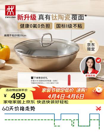 双立人（ZWILLING）【京东限定】炒锅有钛陶瓷覆面不锈钢蜂窝炒菜锅30cm不易粘锅具