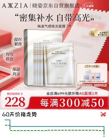 晓姿（AXXZIA）气感极光面膜收缩毛孔紧致提拉贴片式7片限用日期：2027年1月圣诞