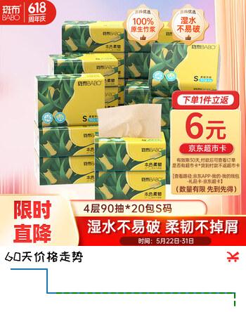 斑布抽纸 4层90抽*20包S码 原生竹浆 本色纸 卫生纸 餐巾纸 整箱