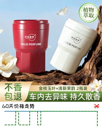 好运旋律新品国潮固体车载香膏汽车香水车内香薰除异味净化空气 金枝玉叶(栀子花) *1+清新茉韵（茉莉）*1