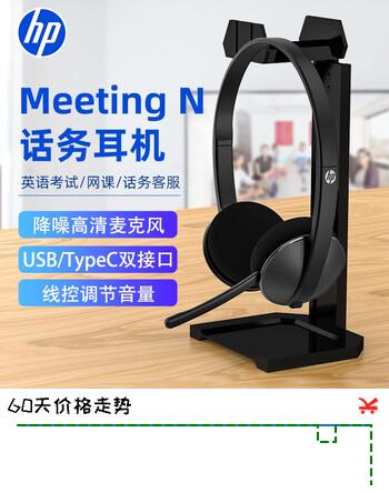 惠普（HP）MeetingN有线耳机头戴式话务耳机呼叫中心客服专用高清降噪耳麦 电脑办公网课学习四六级