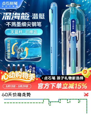 点石深海舱潜艇钢笔EF尖细尖男女小学生练字三年级开学季书写墨水笔7144【天蓝色-魔液可擦蓝】配4墨囊