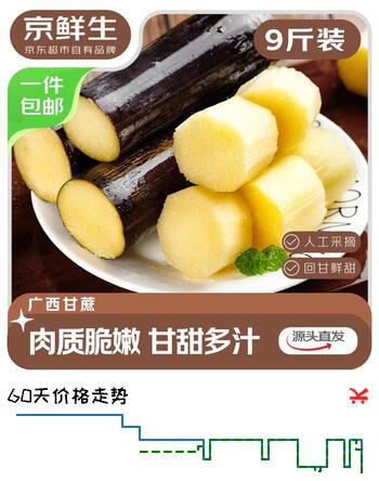 京鲜生 广西黑皮甘蔗 净重9斤装新年礼物生鲜水果源头直发包邮