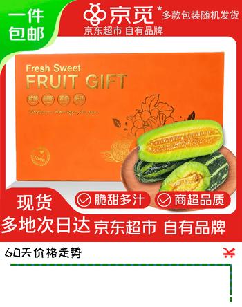 京觅 山东 博洋9号甜瓜 净重4.5斤 单果300g+ 博洋甜瓜 源头直发包邮