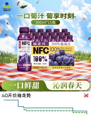 益正元NFC100%葡萄汁300ml*15瓶整箱装果汁饮料送礼聚会