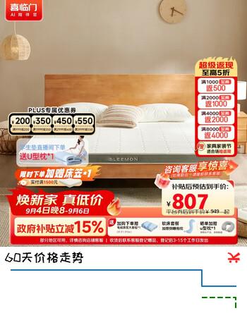 【8折】喜临门伊菲H8床垫 泰国进口乳胶4CM椰棕席梦思护脊薄垫子 1.2x1.9米偏硬https://u.jd.com/xDqDfyb----普遍有货 | 下1件最优到手单价：949 -> 【849】